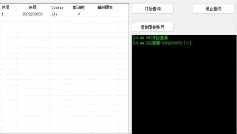 QQ群发/加好友限制查询与解除软件：自动化批量查询与限制解除方案示例图1
