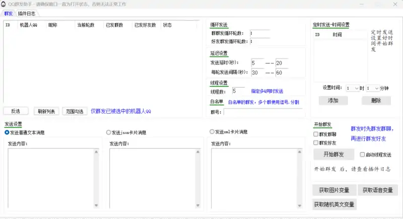 QQ群发营销利器：高效、智能的批量消息推送专家