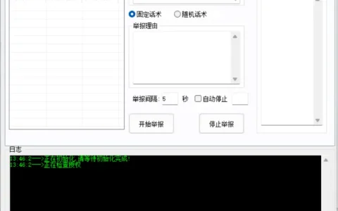 MYqq框架QQ群举报工具：高效、便捷的批量举报利器示例图1