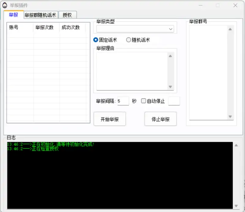 MYqq框架QQ群举报工具：高效、便捷的批量举报利器示例图1