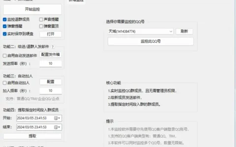 GMQQ群新成员入群监控V4.1：智能引流拓客与高效群管理专家示例图1