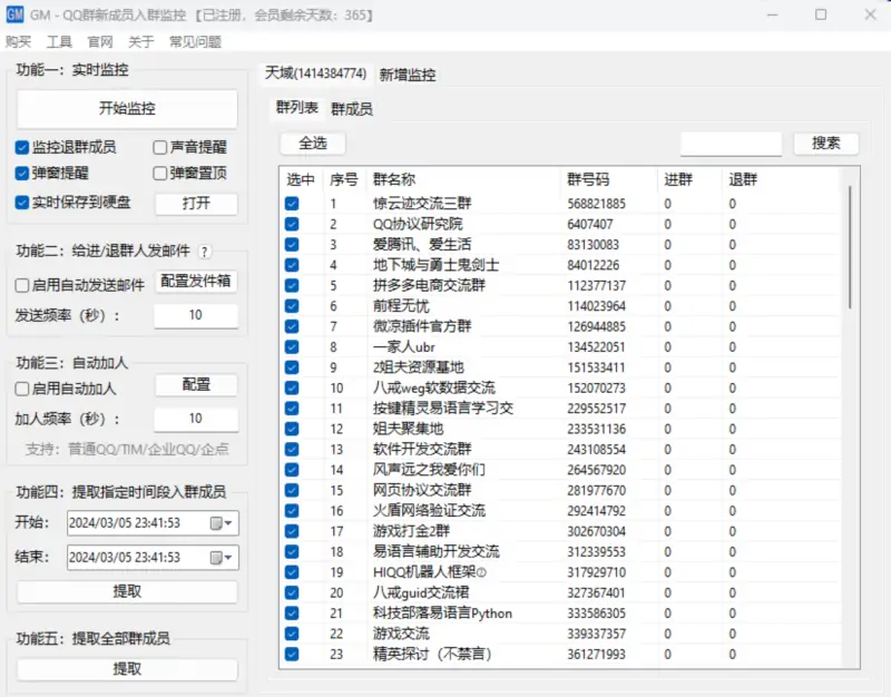 GMQQ群新成员入群监控V4.1：智能引流拓客与高效群管理专家示例图2