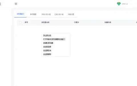 星火群控系统：企业出海营销推广的智能化利器示例图1