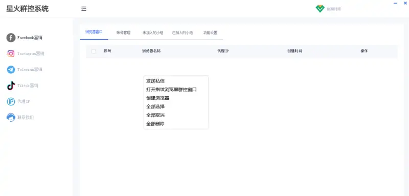 星火群控系统：企业出海营销推广的智能化利器示例图1