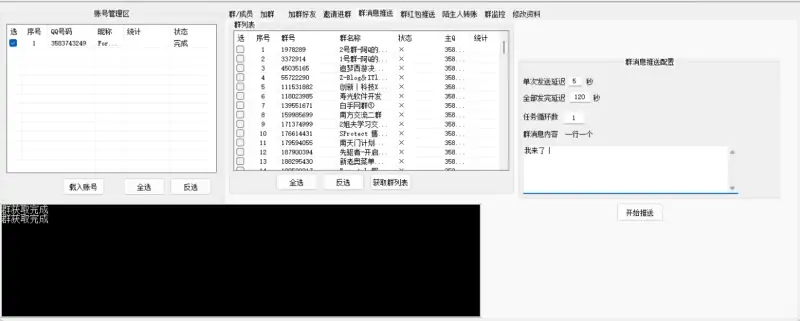 QQ群综合营销利器：全面提升您的社群运营效率与营销转化！示例图5