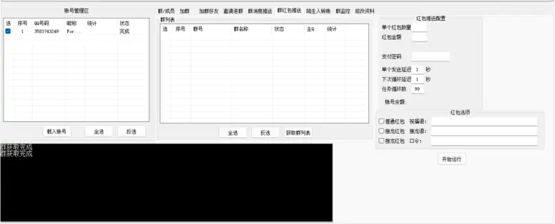 QQ群综合营销利器：全面提升您的社群运营效率与营销转化！示例图6