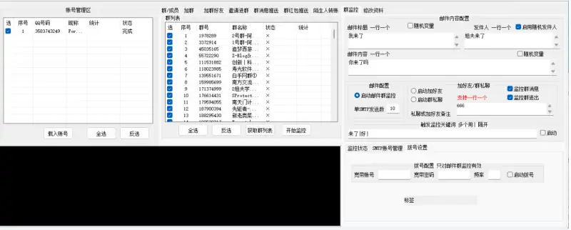 QQ群综合营销利器：全面提升您的社群运营效率与营销转化！示例图8
