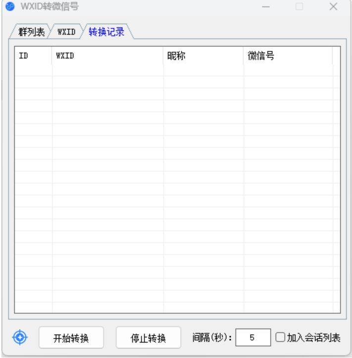 WXID转微信号助手V1.4高级版：高效精准的社群营销与拓客利器示例图3