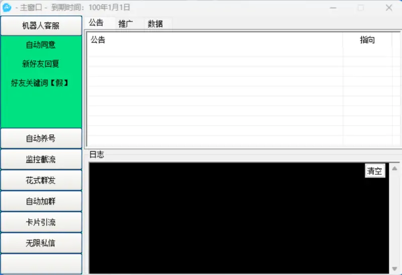 QQ全功能综合引流软件：全自动智能营销利器示例图1