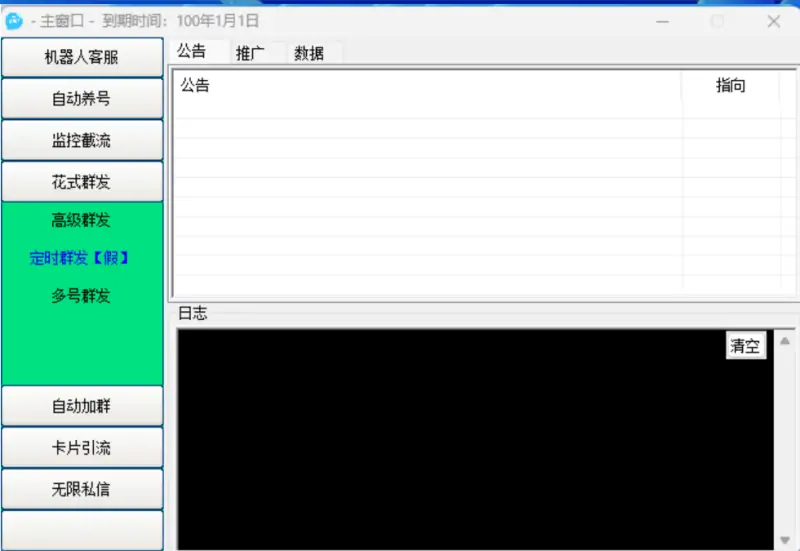 QQ全功能综合引流软件：全自动智能营销利器示例图2