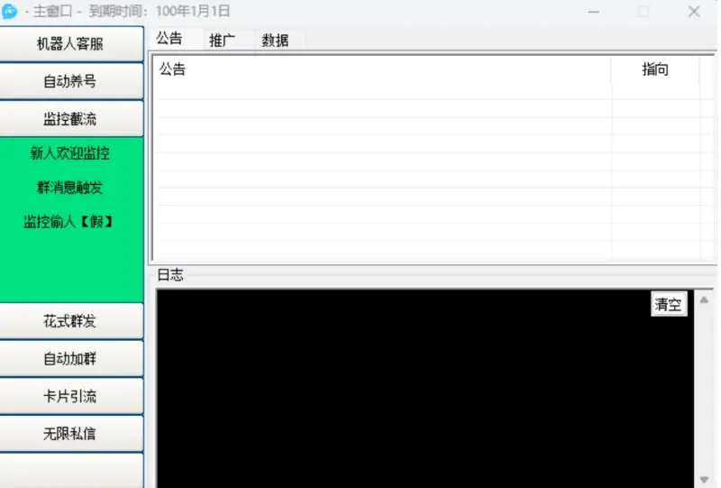 QQ全功能综合引流软件：全自动智能营销利器示例图3