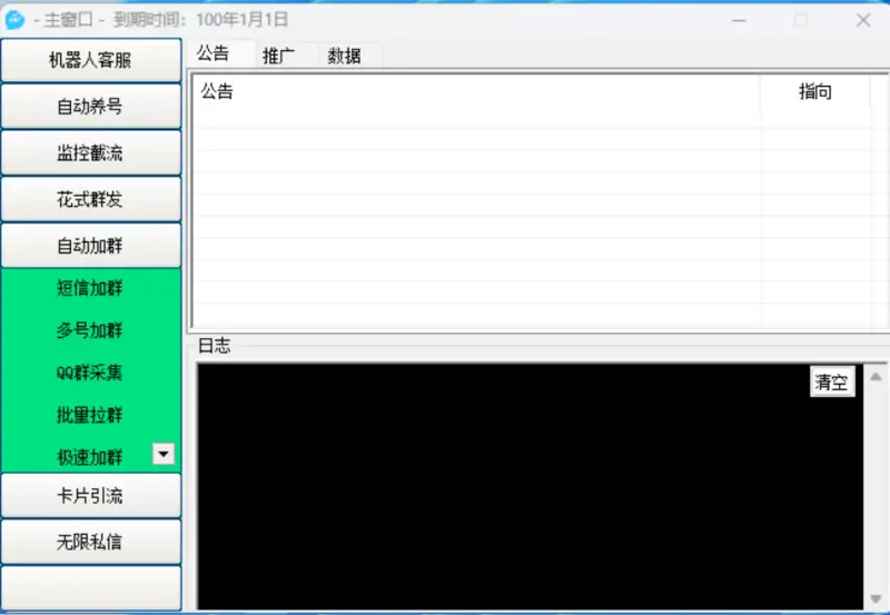 QQ全功能综合引流软件：全自动智能营销利器示例图4
