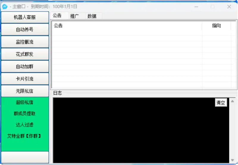 QQ全功能综合引流软件：全自动智能营销利器示例图5