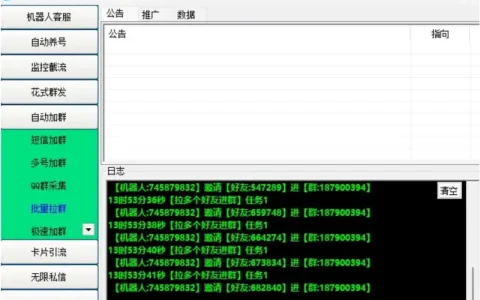 QQ全功能综合引流软件：全自动智能营销利器示例图6