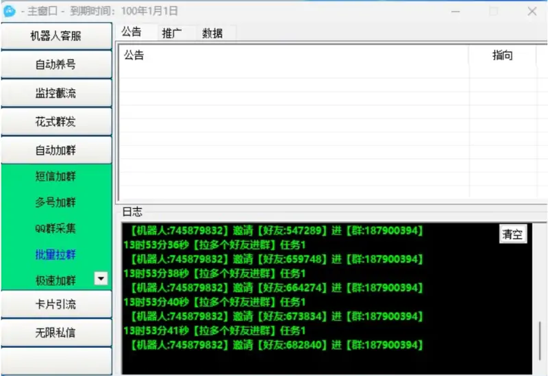 QQ全功能综合引流软件：全自动智能营销利器示例图6