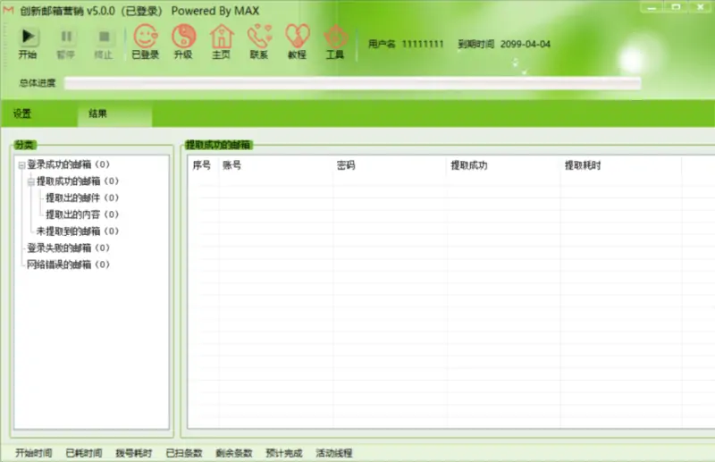 创新邮箱提取5.0示例图2