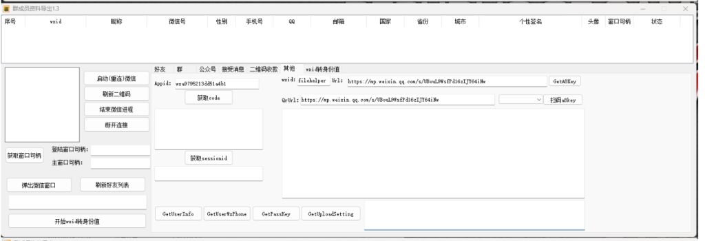 兔兔微信群成员提取工具：高效、便捷的群成员信息管理专家