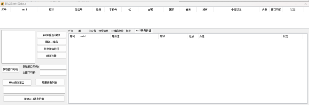 兔兔微信群成员提取工具：高效、便捷的群成员信息管理专家