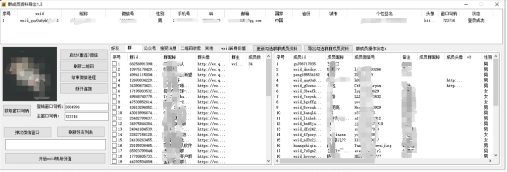 兔兔微信群成员提取工具：高效、便捷的群成员信息管理专家