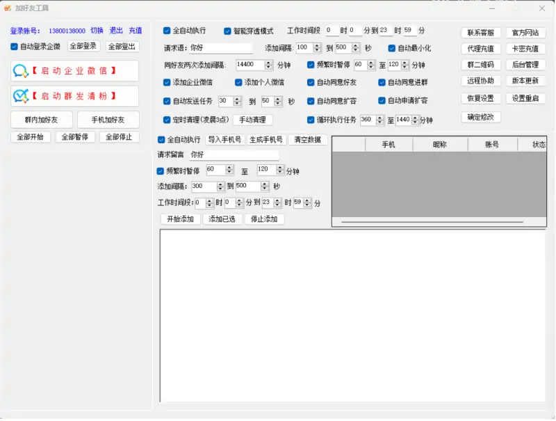 企业微信助手：高效运营，智能管理您的客户资产
