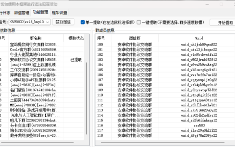 微信提取群成员微信号和VXid工具
