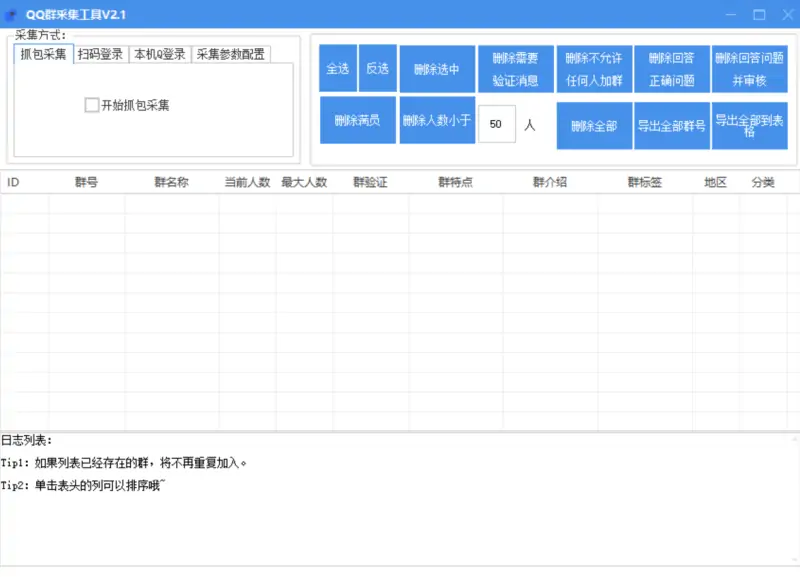 QQ群采集 V2.1 软件介绍：高效、精准的QQ群关键词采集利器示例图1