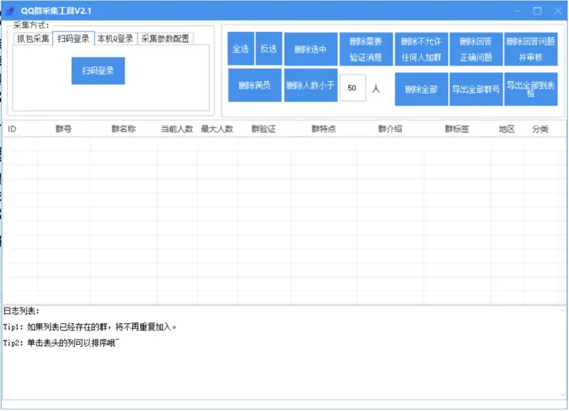 QQ群采集 V2.1 软件介绍：高效、精准的QQ群关键词采集利器示例图2
