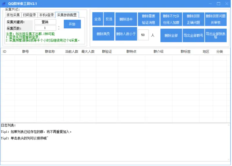 QQ群采集 V2.1 软件介绍：高效、精准的QQ群关键词采集利器示例图3