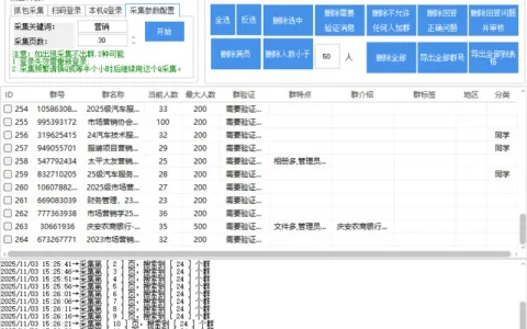 QQ群采集 V2.1 软件介绍：高效、精准的QQ群关键词采集利器示例图4
