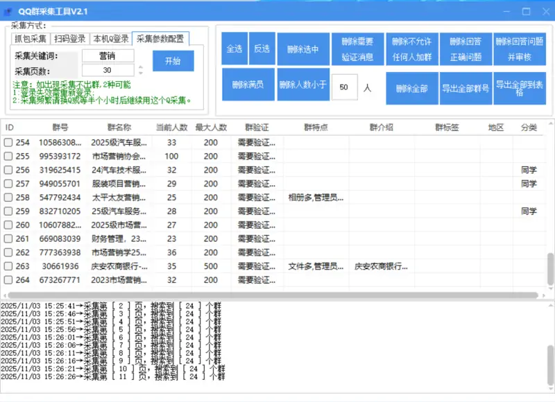 QQ群采集 V2.1 软件介绍：高效、精准的QQ群关键词采集利器示例图4