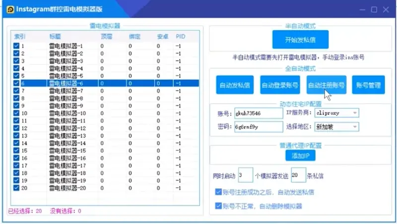 星火群控系统:企业出海营销推广的智能化利器