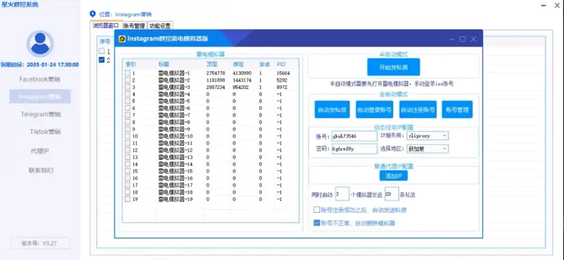 星火群控系统:企业出海营销推广的智能化利器
