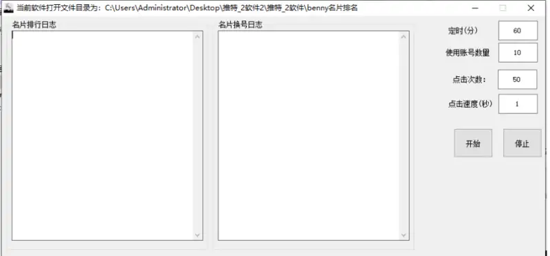 Benny推特上热门发推软件v1.36：助您内容登顶热搜的自动化利器示例图1