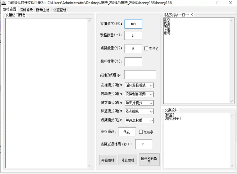Benny推特上热门发推软件v1.36：助您内容登顶热搜的自动化利器示例图2