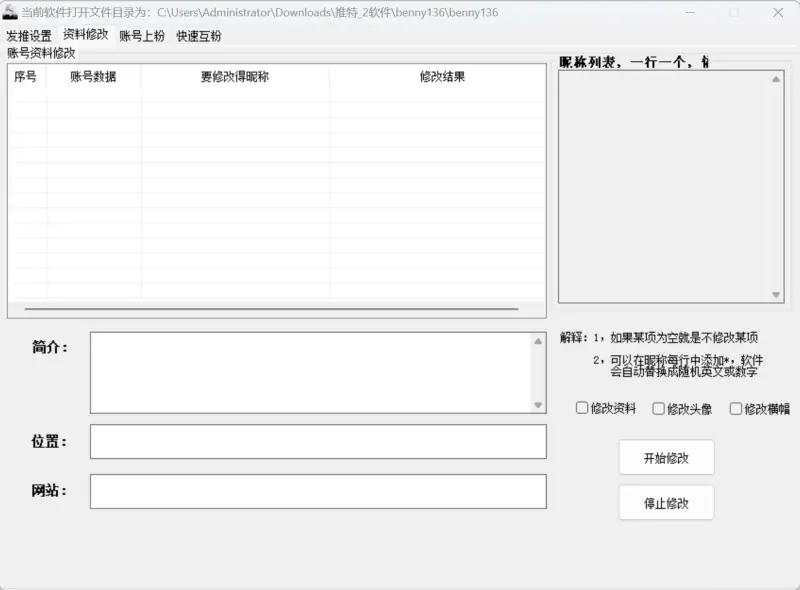 Benny推特上热门发推软件v1.36：助您内容登顶热搜的自动化利器示例图4