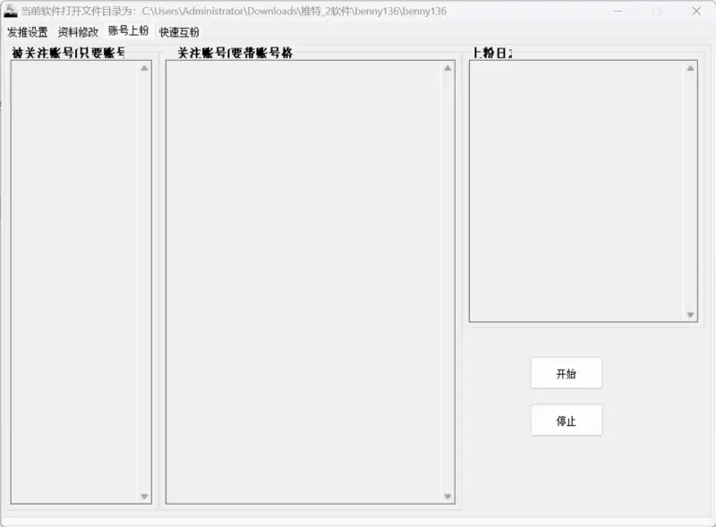 Benny推特上热门发推软件v1.36：助您内容登顶热搜的自动化利器示例图5