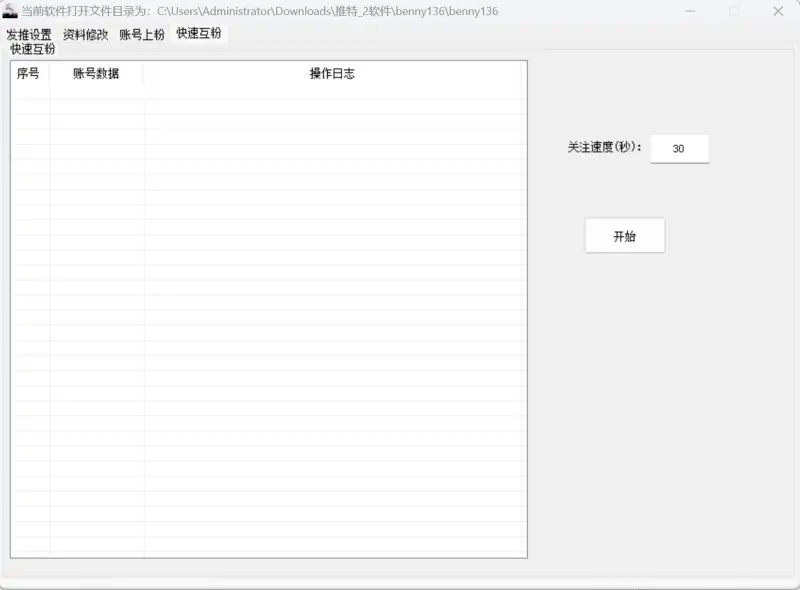 Benny推特上热门发推软件v1.36：助您内容登顶热搜的自动化利器示例图6