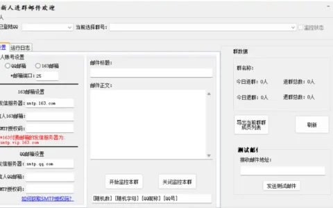 QQ群邮件发送器 - 您的自动化社群营销助手示例图