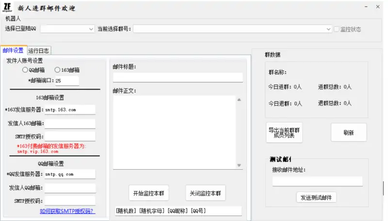 QQ群邮件发送器 - 您的自动化社群营销助手示例图