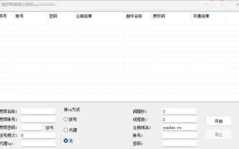 俄罗斯yaru邮箱注册机