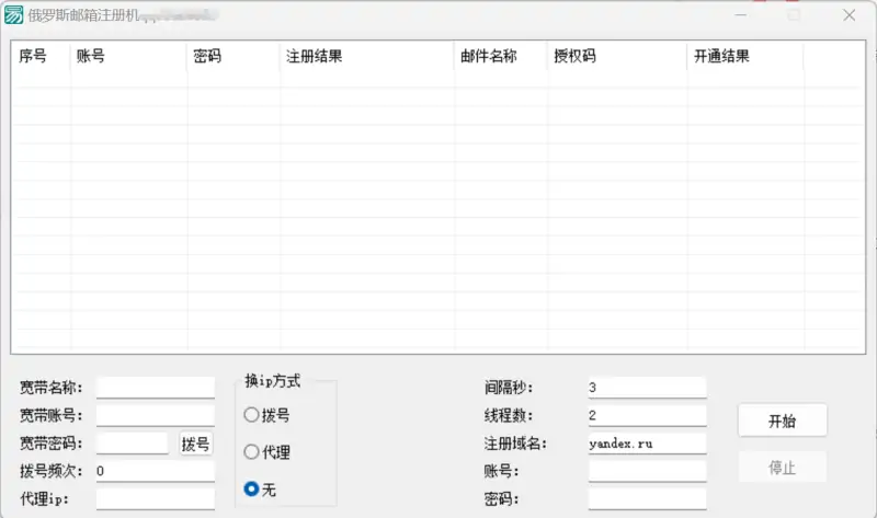 俄罗斯yaru邮箱注册机