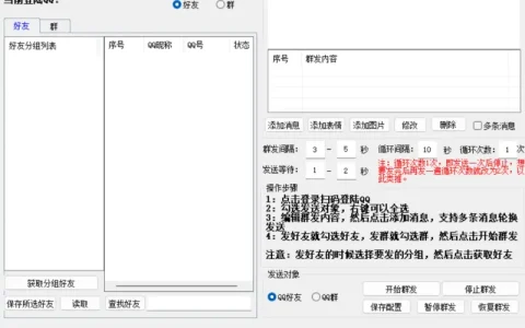 企点QQ群发消息引流软件5.3.9：高效自动化营销利器示例图1