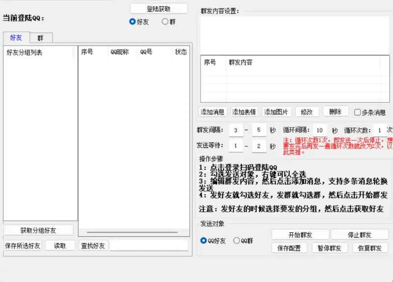 企点QQ群发消息引流软件5.3.9：高效自动化营销利器示例图1