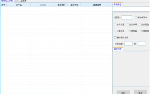 京东筛选有效CK