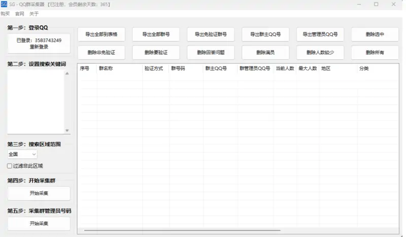 SG-QQ群采集器：精准高效的QQ群信息采集利器示例图1
