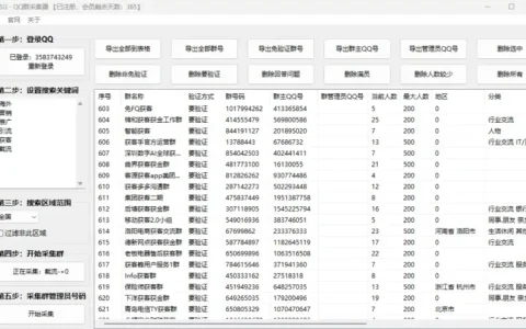 SG-QQ群采集器：精准高效的QQ群信息采集利器示例图22