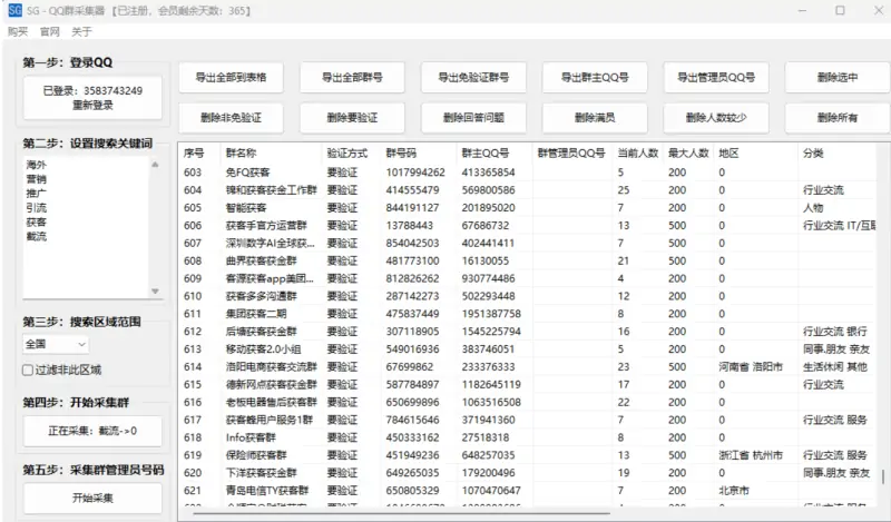SG-QQ群采集器：精准高效的QQ群信息采集利器示例图22