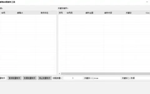 QQ邮箱Cookie关键词邮件提取工具：高效批量数据挖掘专家示例图