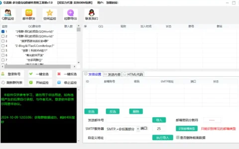 引流圈-多功能QQ群邮件营销工具箱v7.0：高效QQ社群营销利器