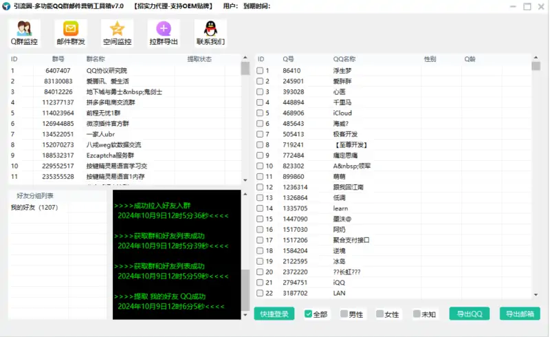 引流圈-多功能QQ群邮件营销工具箱v7.0：高效QQ社群营销利器示例图3